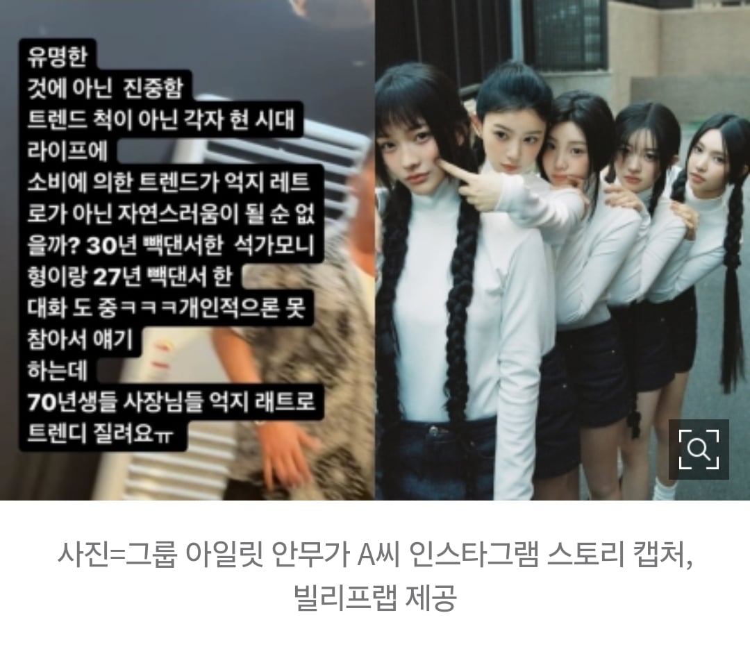 [정보/소식] 아일릿 안무가, "70년대생 사장님 억지 레트로 질려요"…민희진 저격 | 인스티즈