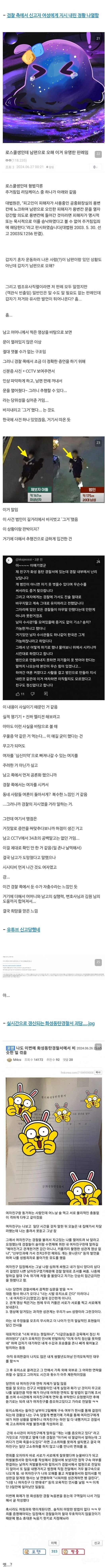 생각보다 상황이 심각한 동탄 경찰서 화장실 성범죄 몰이 사건.jpg | 인스티즈