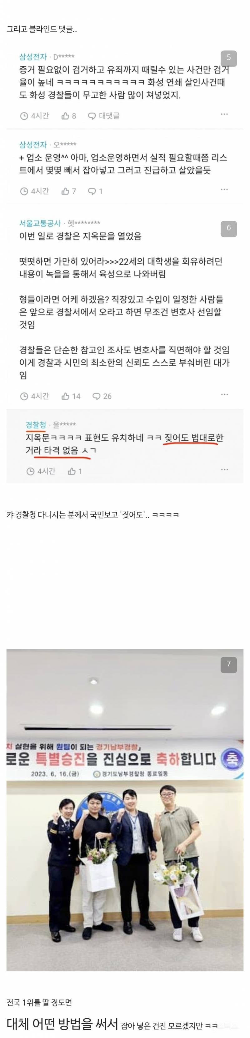 생각보다 상황이 심각한 동탄 경찰서 화장실 성범죄 몰이 사건.jpg | 인스티즈