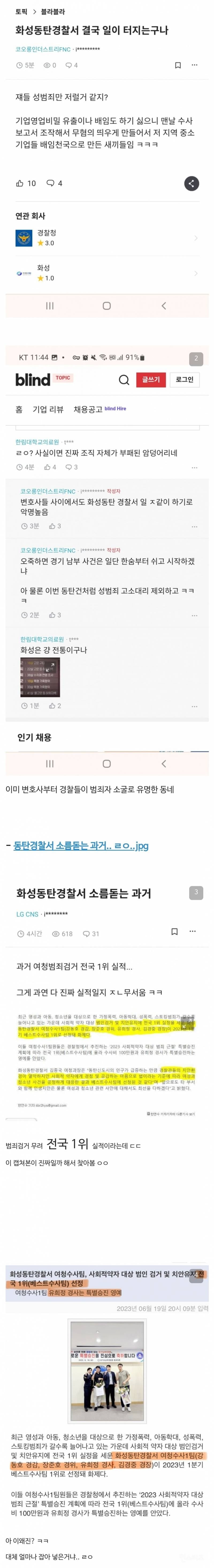 생각보다 상황이 심각한 동탄 경찰서 화장실 성범죄 몰이 사건.jpg | 인스티즈