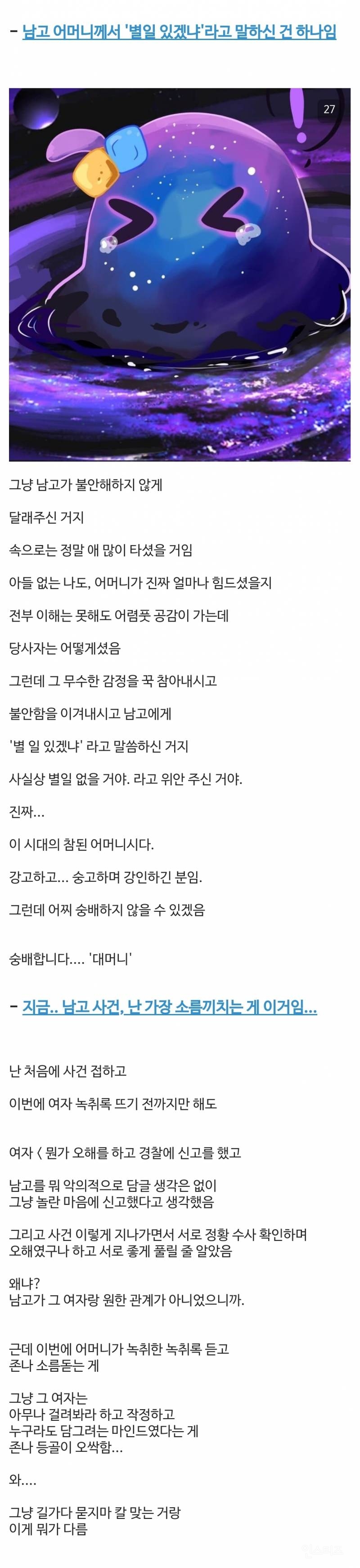 생각보다 상황이 심각한 동탄 경찰서 화장실 성범죄 몰이 사건.jpg | 인스티즈