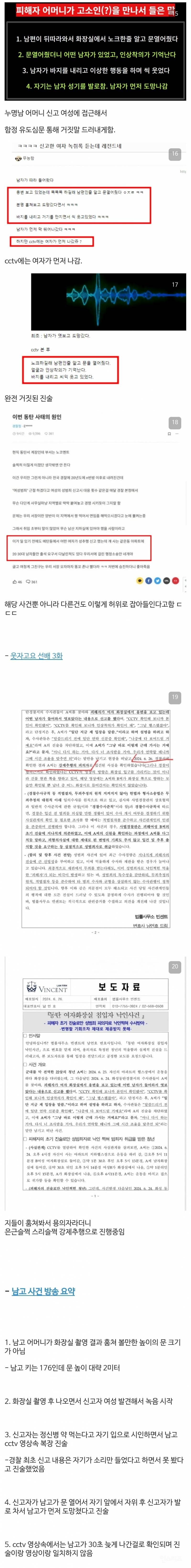 생각보다 상황이 심각한 동탄 경찰서 화장실 성범죄 몰이 사건.jpg | 인스티즈