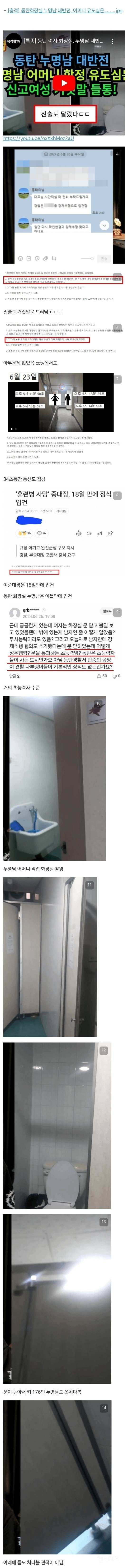 생각보다 상황이 심각한 동탄 경찰서 화장실 성범죄 몰이 사건.jpg | 인스티즈