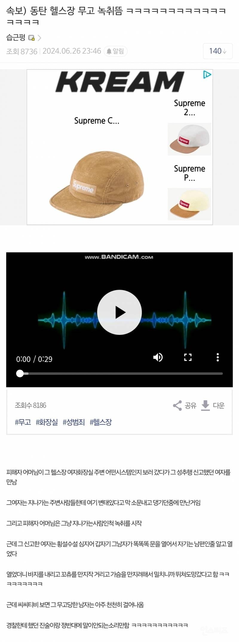 생각보다 상황이 심각한 동탄 경찰서 화장실 성범죄 몰이 사건.jpg | 인스티즈