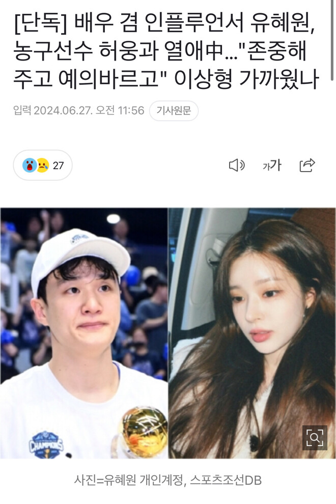 [잡담] 허웅 여친 ㄷㄷㄷㄷㄷㄷ | 인스티즈
