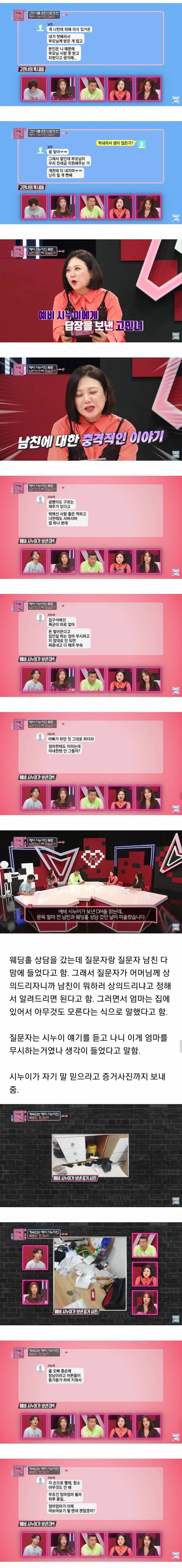 연애의 참견 레전드 지팔지꼰..JPG (혈압주의) | 인스티즈