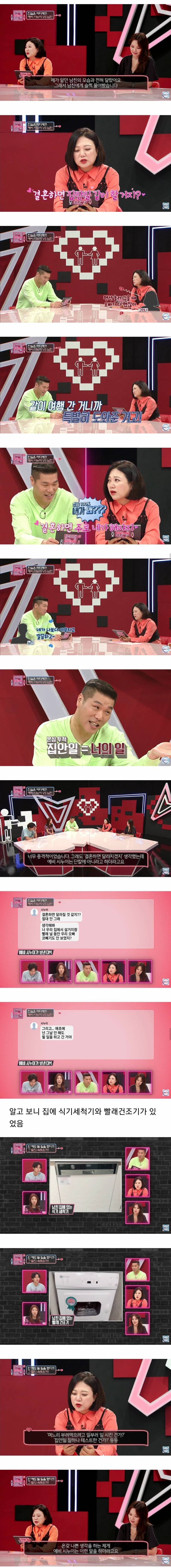 연애의 참견 레전드 지팔지꼰..JPG (혈압주의) | 인스티즈
