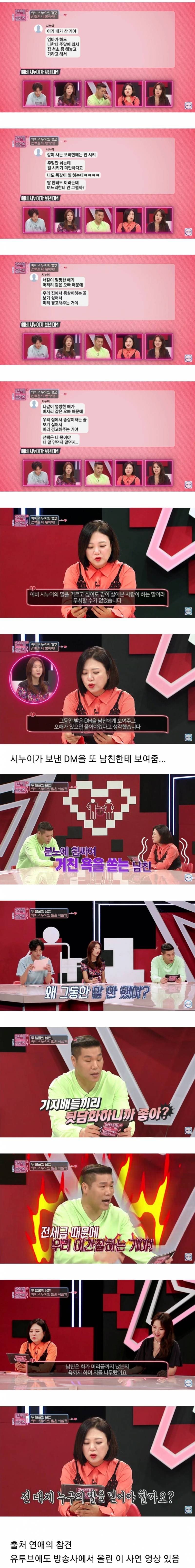 연애의 참견 레전드 지팔지꼰..JPG (혈압주의) | 인스티즈