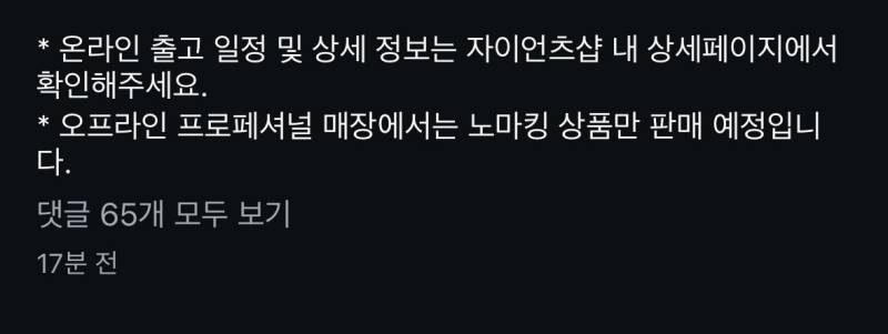 [정보/소식] 밀니폼 오프 오늘/온라인 내일 14시 판매 예정 | 인스티즈