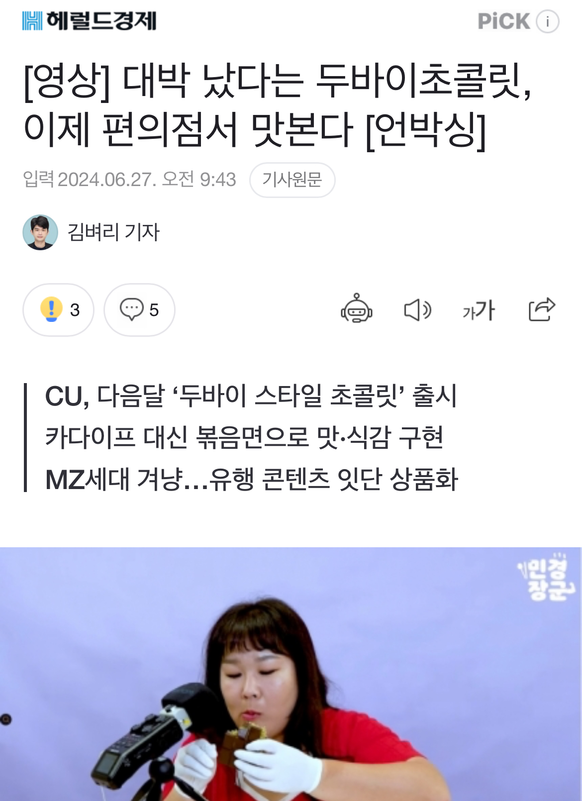 [정보/소식] 대박 났다는 두바이초콜릿, 이제 CU편의점서 맛본다 | 인스티즈