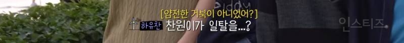 데뷔 후 첫 리얼리티에서 연습생 시절 에피소드 공개한 남돌 일탈 내용 | 인스티즈