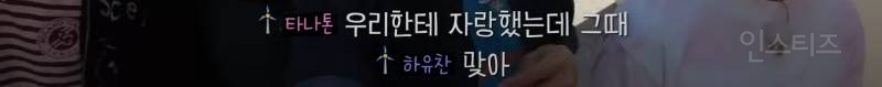 데뷔 후 첫 리얼리티에서 연습생 시절 에피소드 공개한 남돌 일탈 내용 | 인스티즈