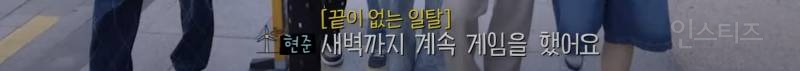 데뷔 후 첫 리얼리티에서 연습생 시절 에피소드 공개한 남돌 일탈 내용 | 인스티즈