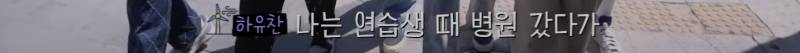 데뷔 후 첫 리얼리티에서 연습생 시절 에피소드 공개한 남돌 일탈 내용 | 인스티즈