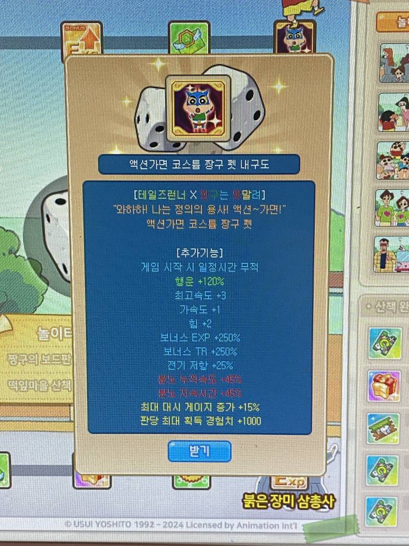[잡담] 짱구 보드판에서 액션가면 펫 나왔다😭 | 인스티즈