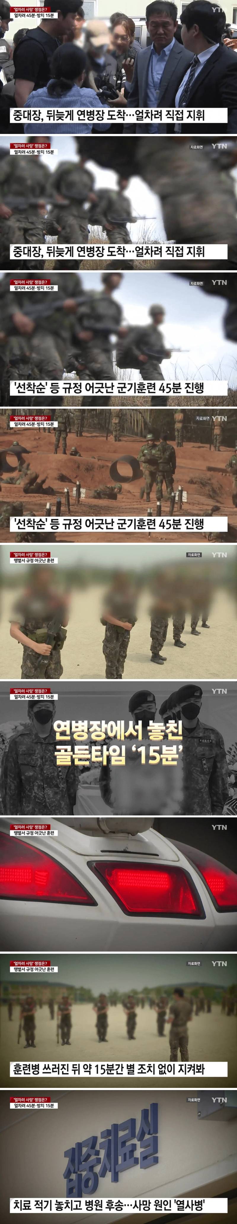 훈련병 죽인 중대장 새로운 뉴스 | 인스티즈