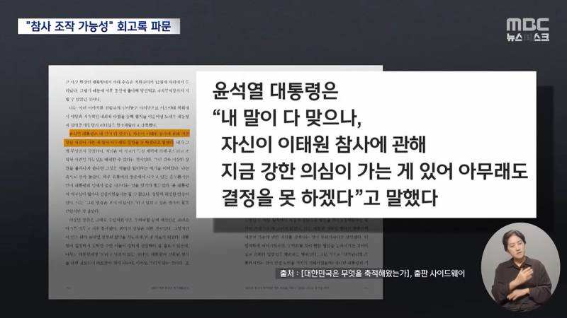 윤석열 "이태원 참사, 좌파언론이 사람들 몰리도록 유도" | 인스티즈