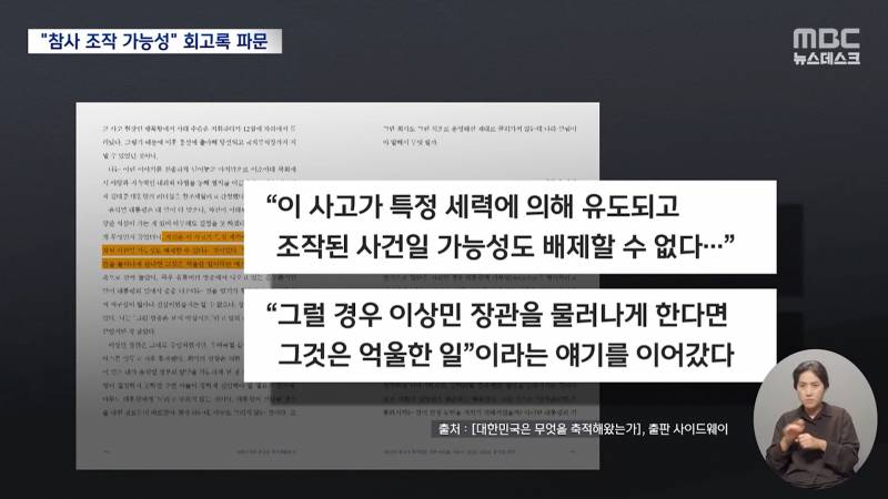 윤석열 "이태원 참사, 좌파언론이 사람들 몰리도록 유도" | 인스티즈