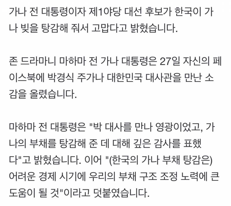 윤석열 정부, 가나 빚 탕감... 가나 전 대통령 "땡큐" | 인스티즈