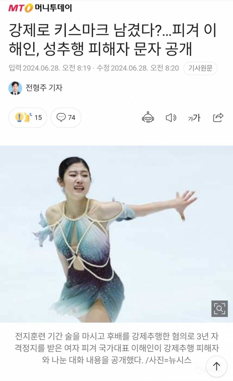피겨선수 이해인 성추행한것도 아니었네. 진짜 너무 억울할듯 | 인스티즈