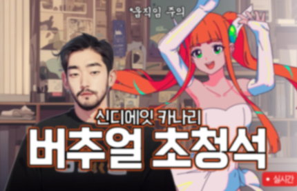 [정보/소식] 하이브, 침착맨도 표절? 버추얼 캐릭터 '촐싹맨'에 누리꾼 "합의한 건가” | 인스티즈