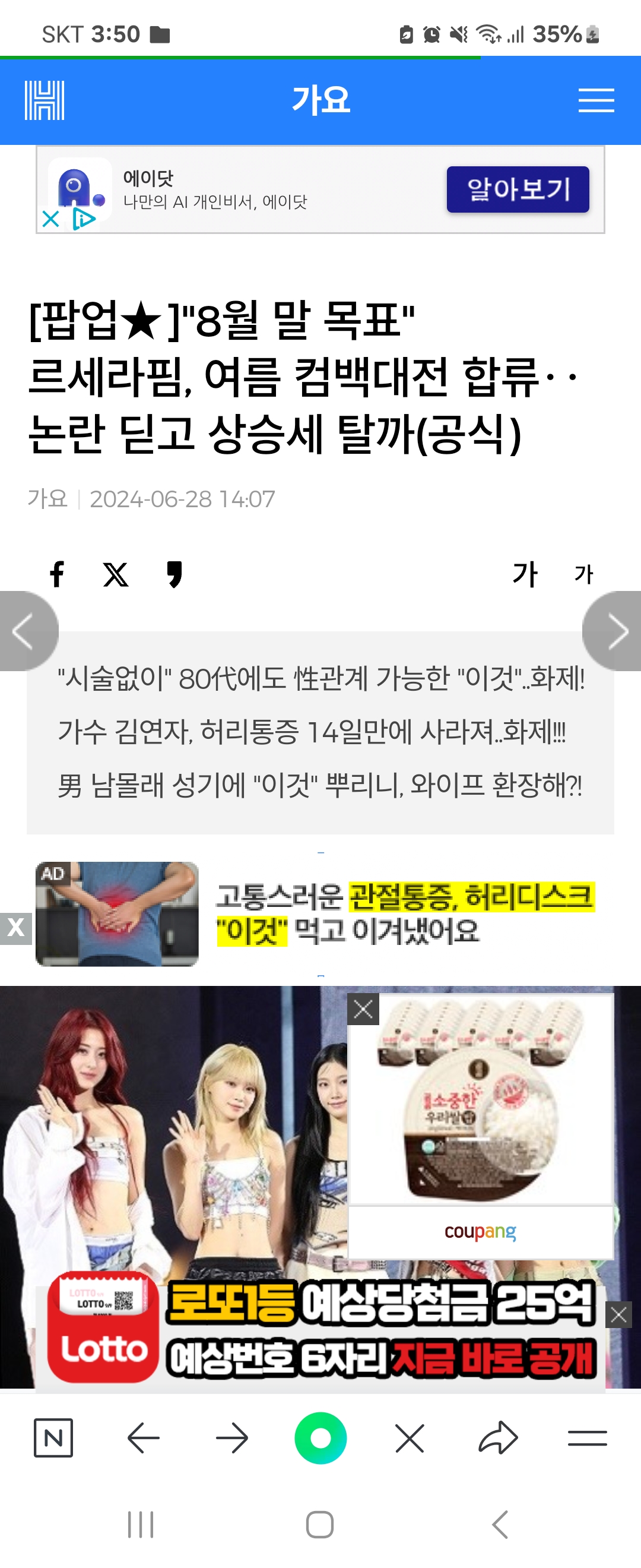 [마플] 왜 르세라핌 기사 제목 지맘대로 이상하게 바꾸고 내 댓 삭제함? | 인스티즈