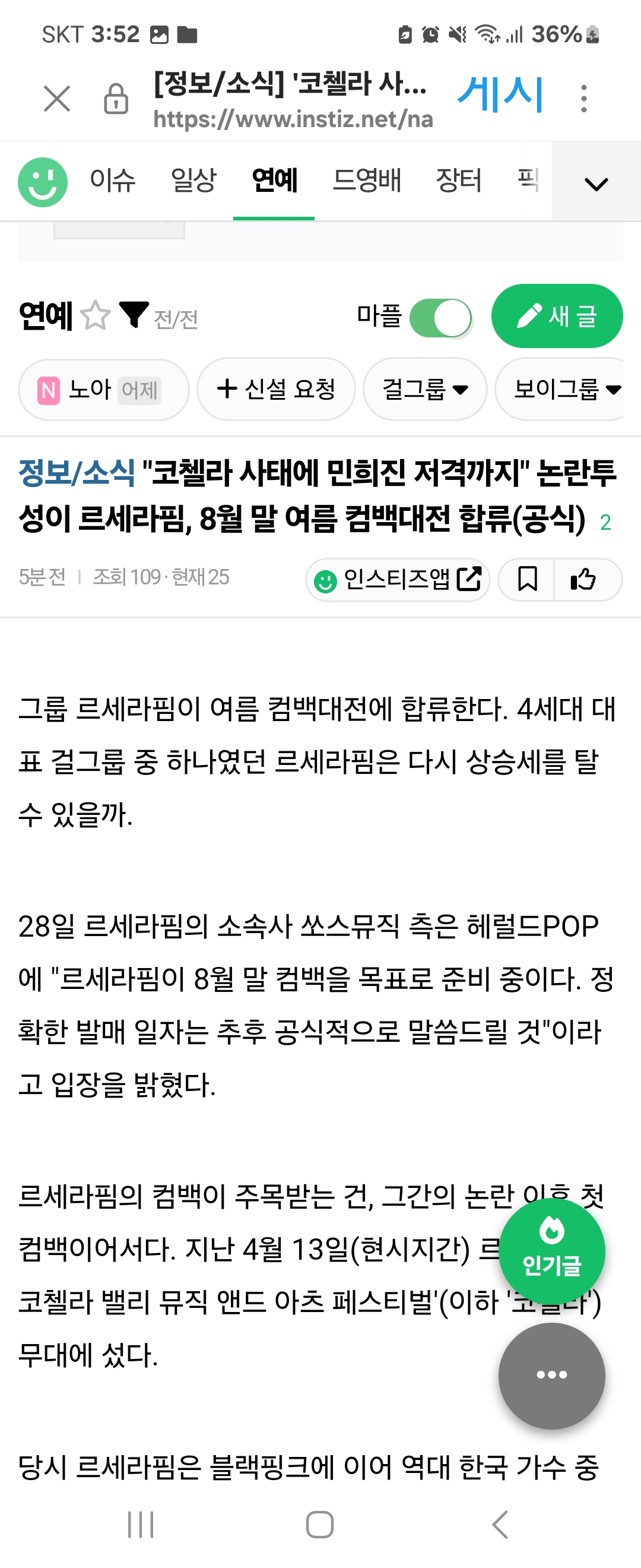 [마플] 왜 르세라핌 기사 제목 지맘대로 이상하게 바꾸고 내 댓 삭제함? | 인스티즈