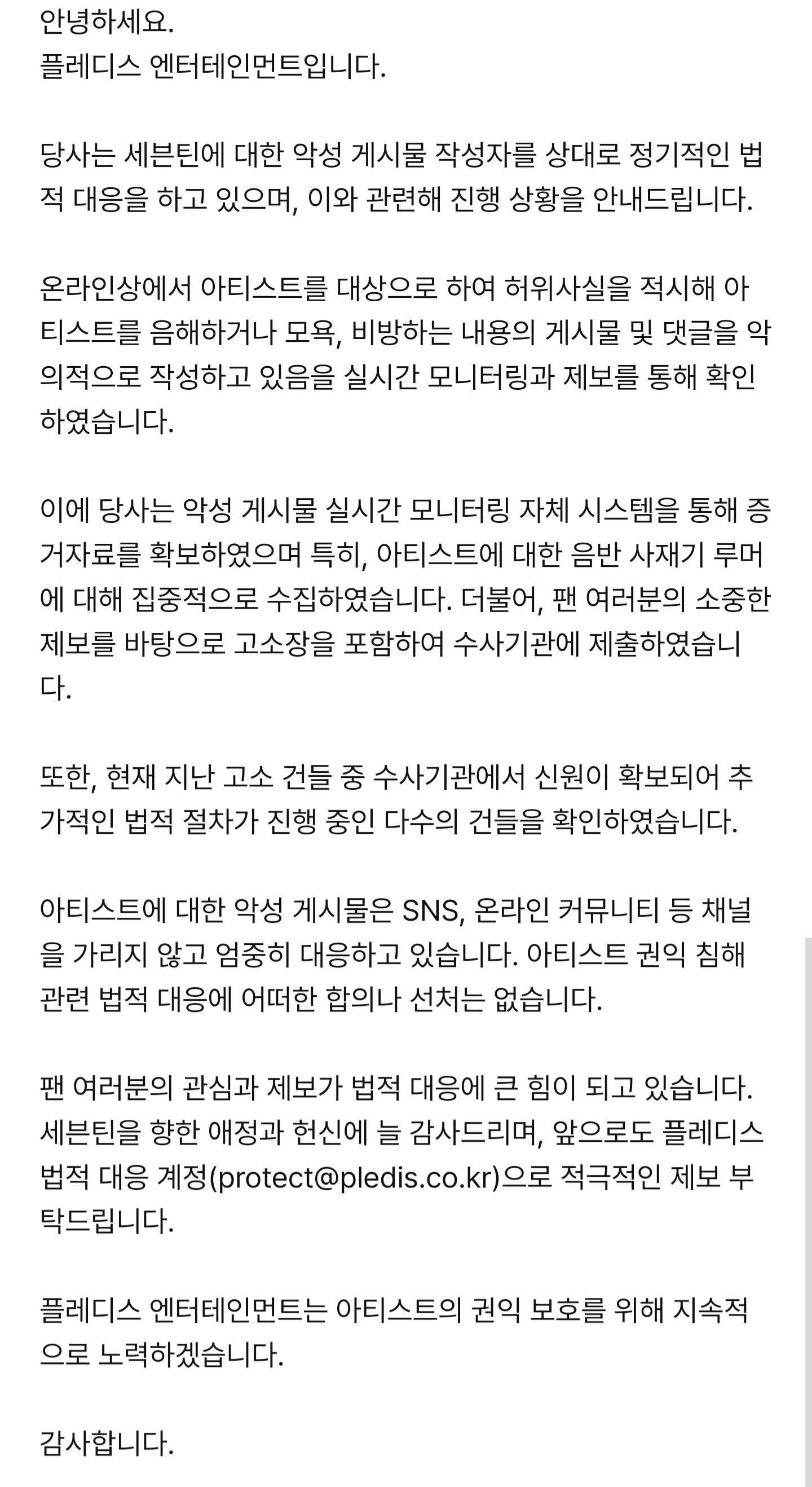 [정보/소식] 세븐틴 아티스트 권익 침해 관련 법적 대응 상황 안내 (6.28) | 인스티즈