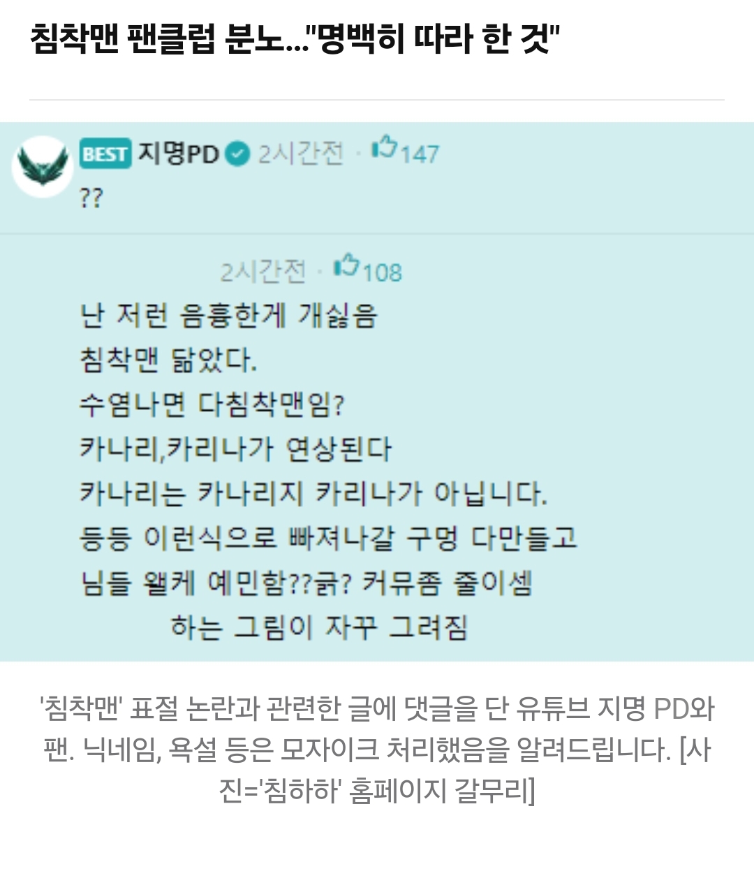 [정보/소식] 딱 봐도 '침착맨'인데 '촐싹맨'?…하이브 또 표절 시비 | 인스티즈