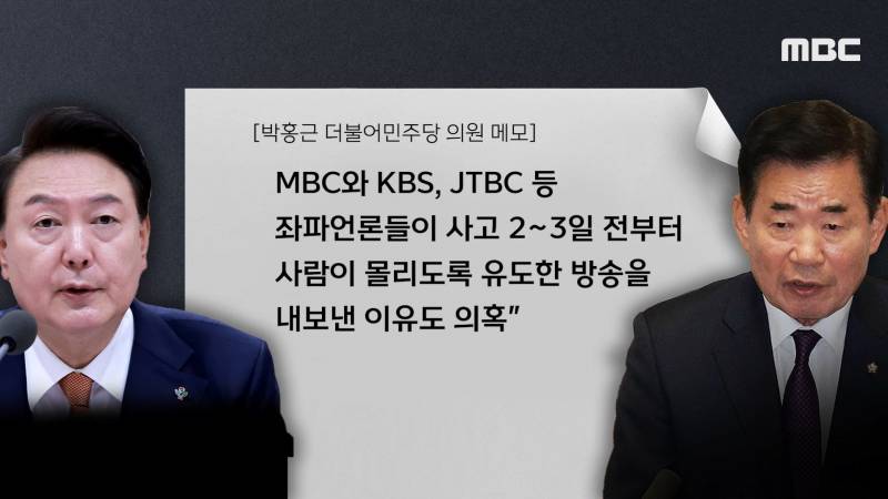 윤석열 "이태원 참사, 좌파언론이 사람들 몰리도록 유도" | 인스티즈