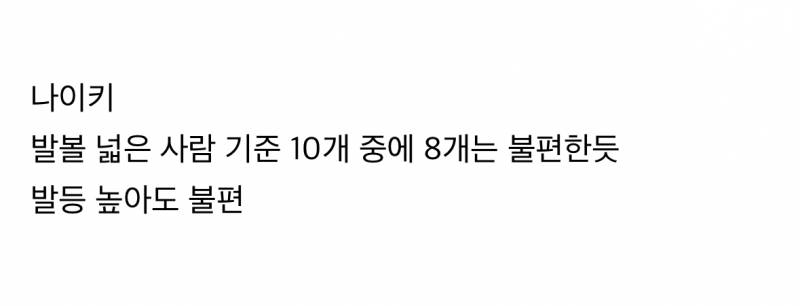 유명세에 비해 착화감 말 많은 운동화 브랜드.JPG | 인스티즈