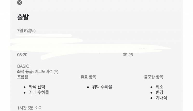 [잡담] 제주행 비행기인데 이거 위탁수하물 아예 추가요금 내야하는거야? | 인스티즈