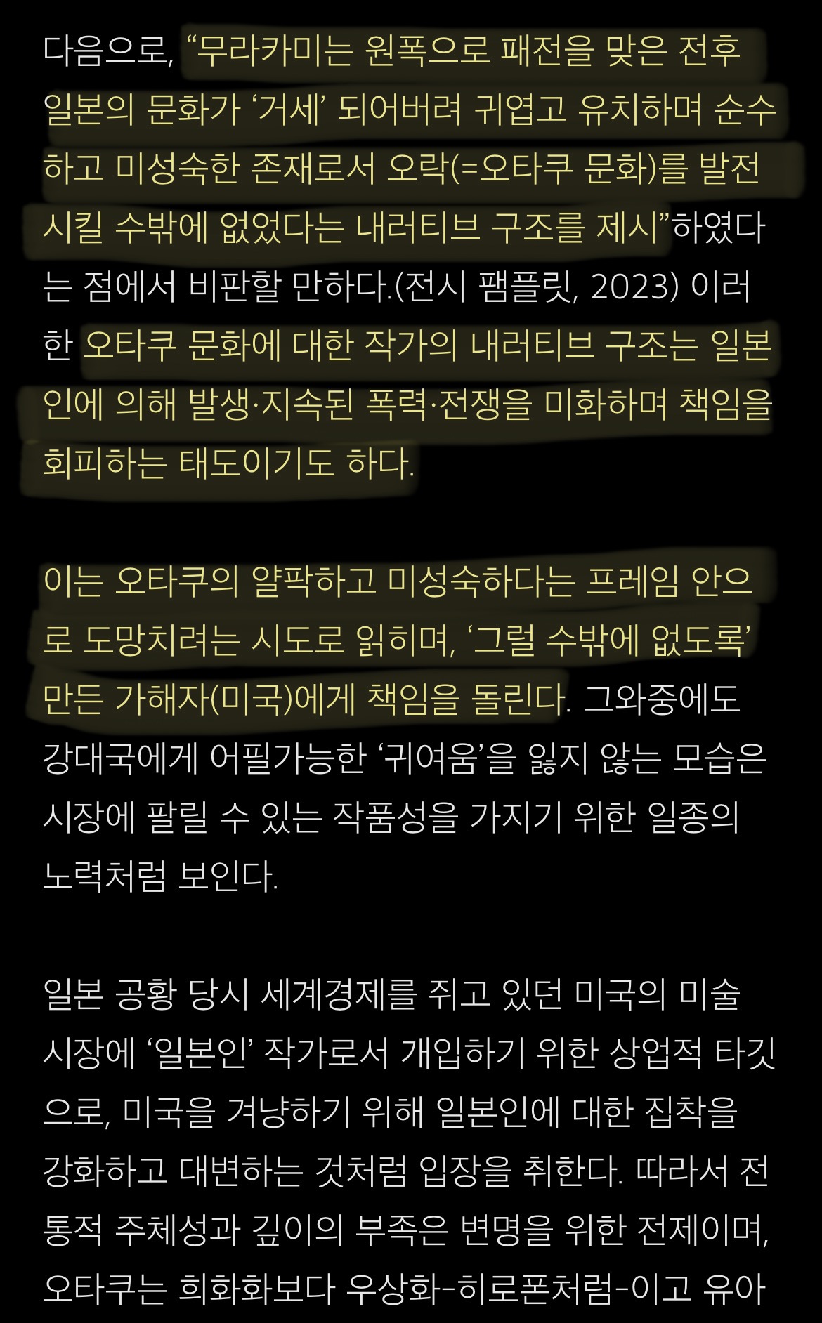 [정리글] 무라카미 다카시 원폭미화에 대한 정리글 | 인스티즈