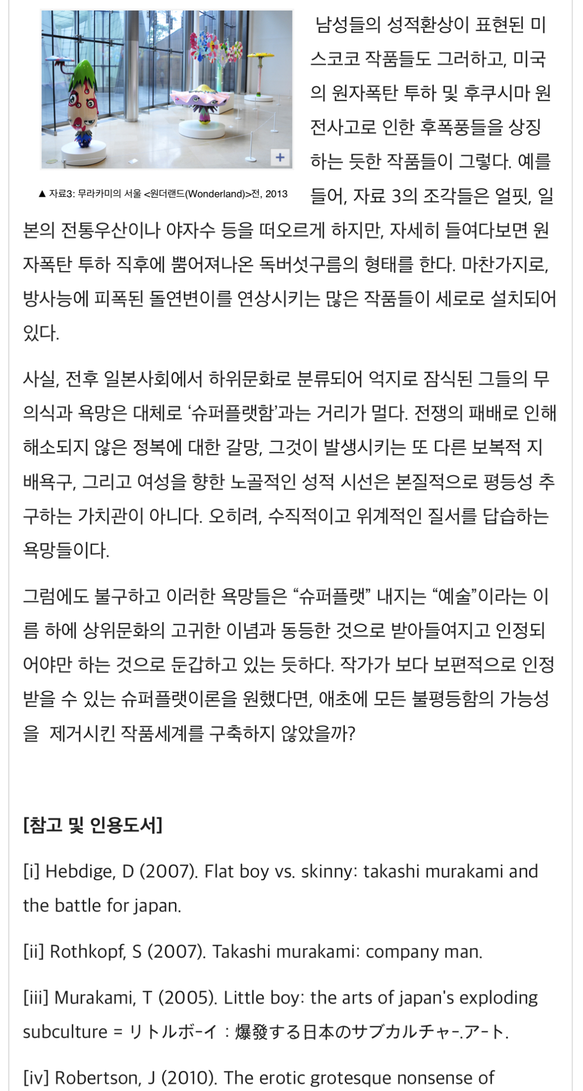 [정리글] 무라카미 다카시 원폭미화에 대한 정리글 | 인스티즈