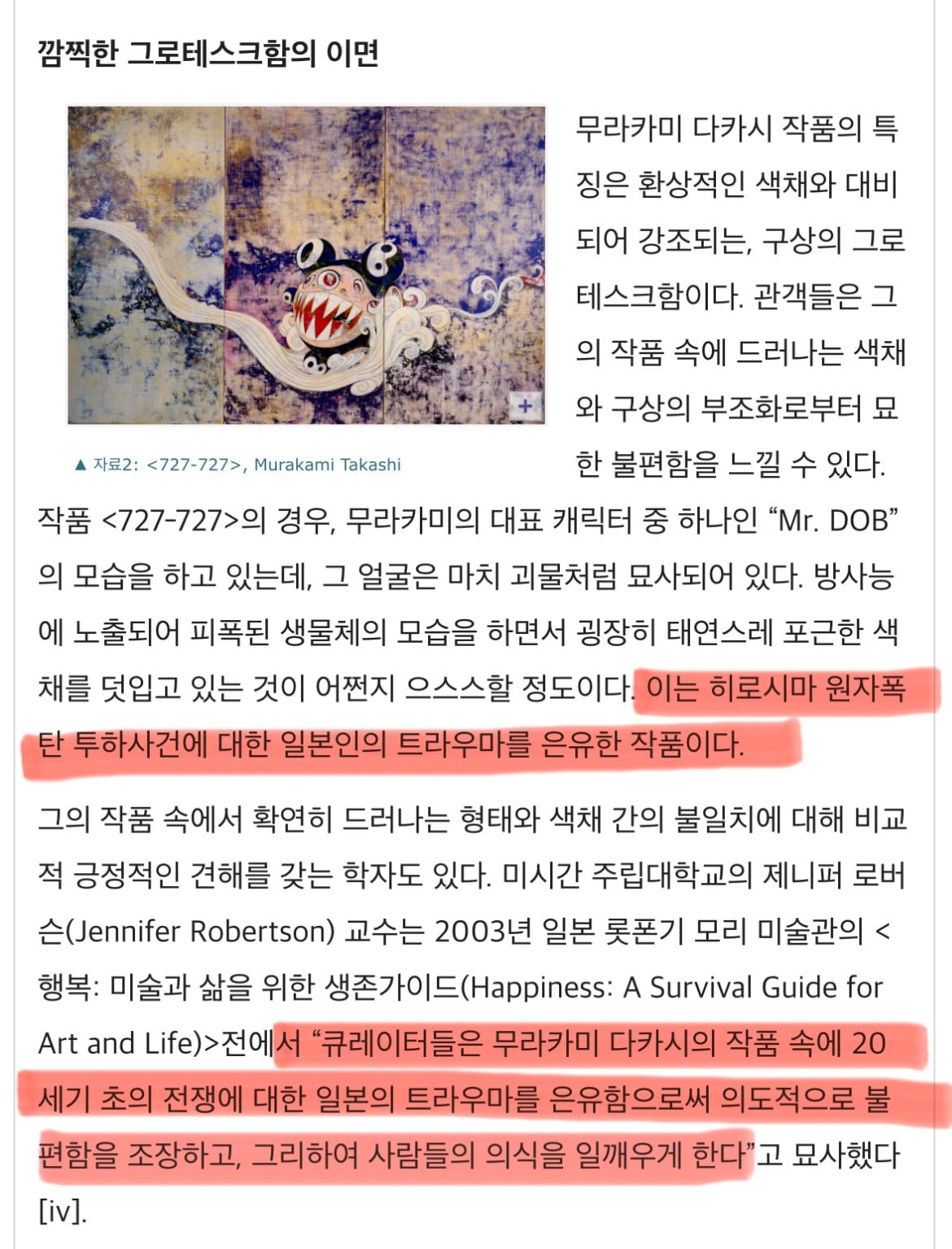 [정리글] 무라카미 다카시 원폭미화에 대한 정리글 | 인스티즈