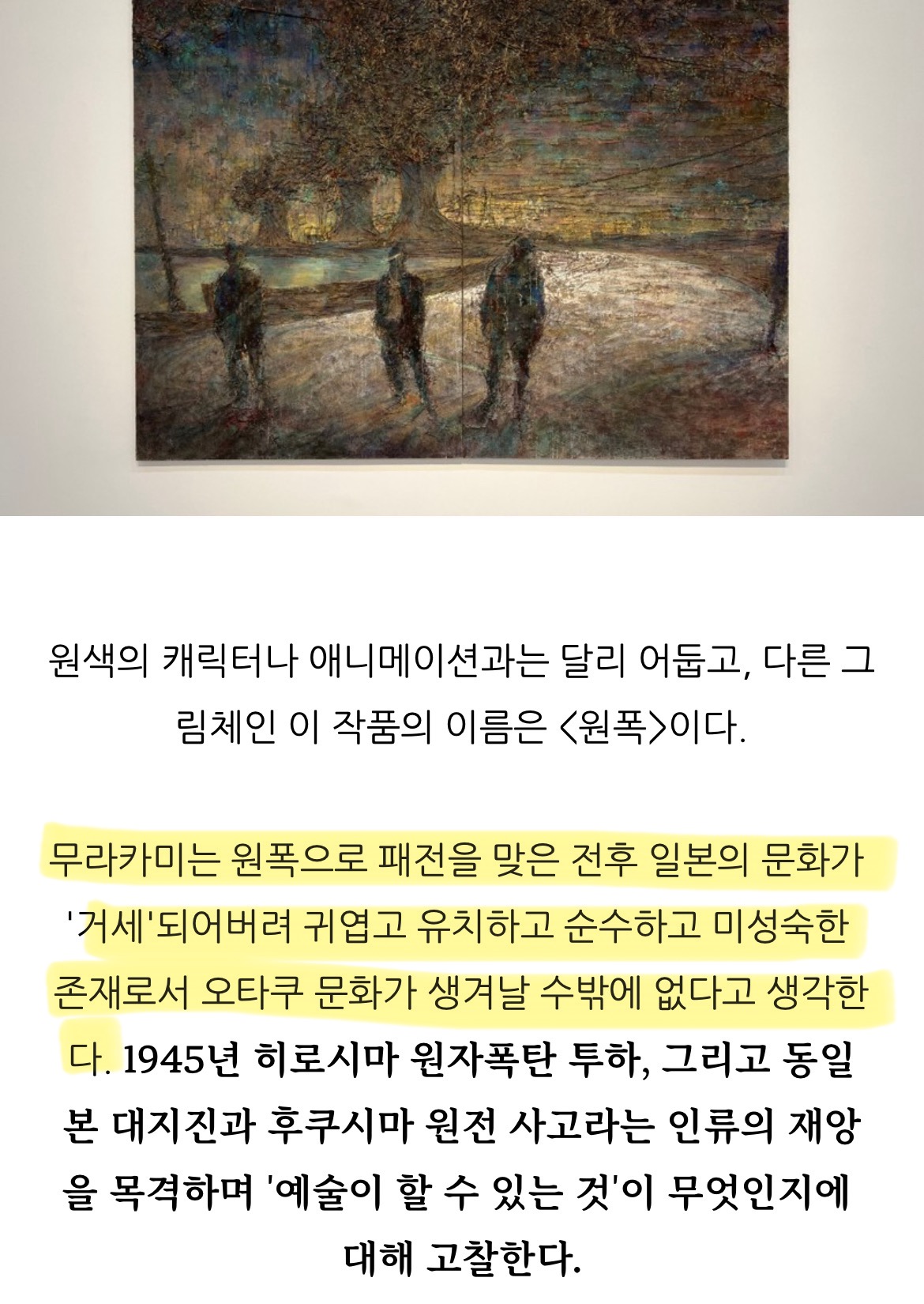 [정리글] 무라카미 다카시 원폭미화에 대한 정리글 | 인스티즈
