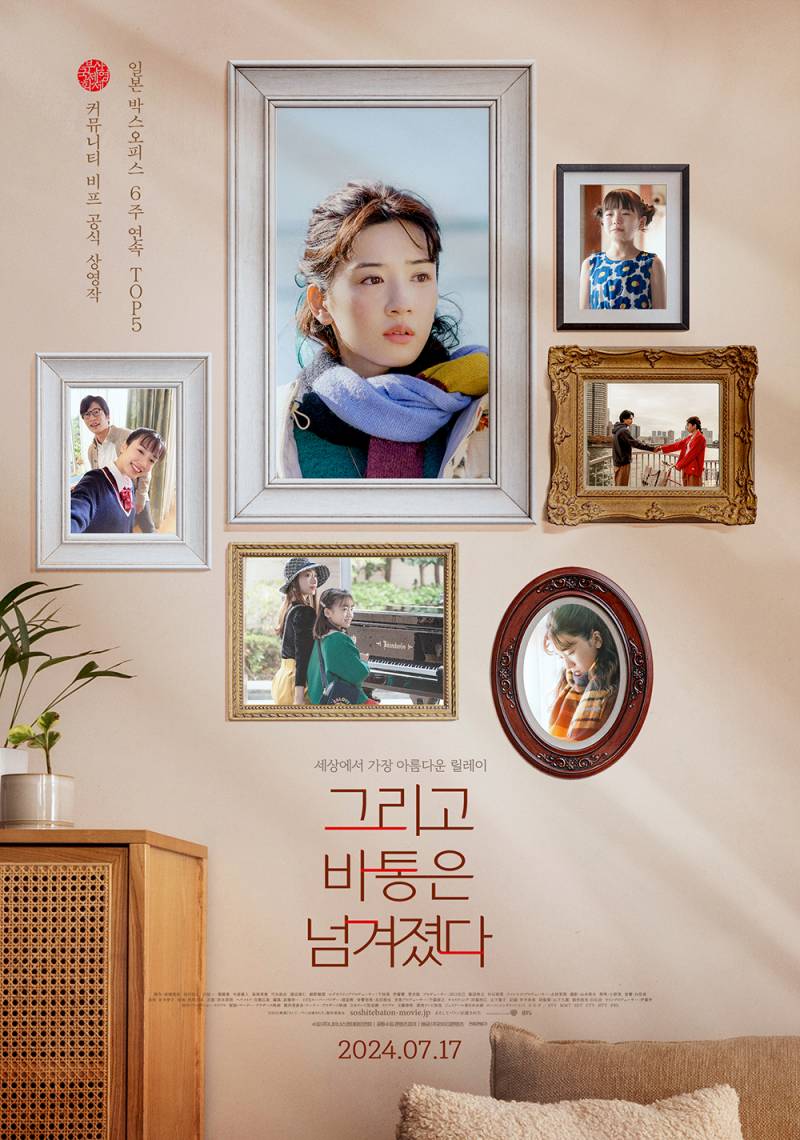 영화 '그리고 바통은 넘겨졌다' 시사회 초대 이벤트 | 인스티즈