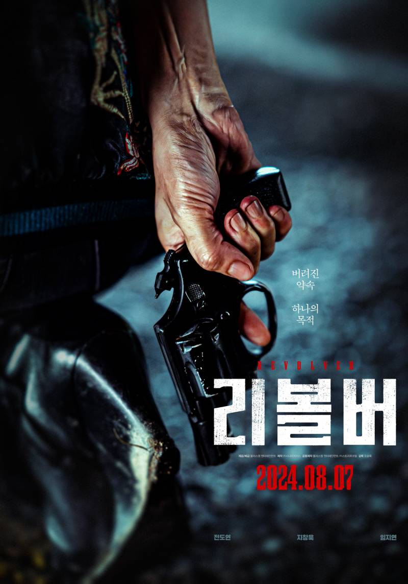 영화 '리볼버' 예매권 증정 이벤트 | 인스티즈