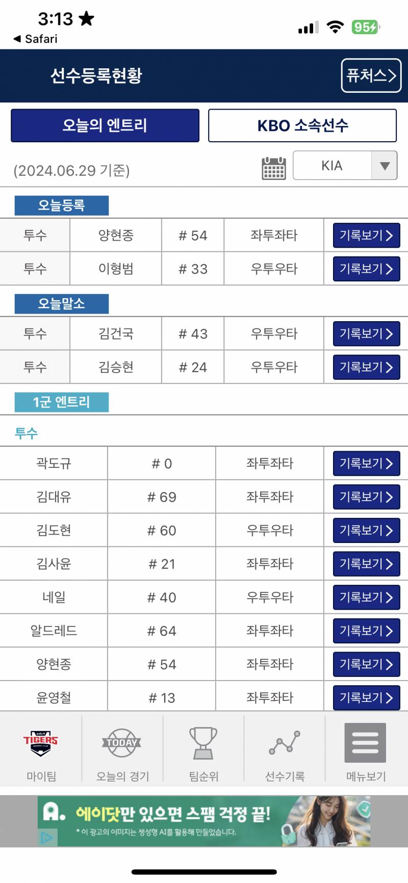 [잡담] 엥 건국쌤 왜 내림? | 인스티즈