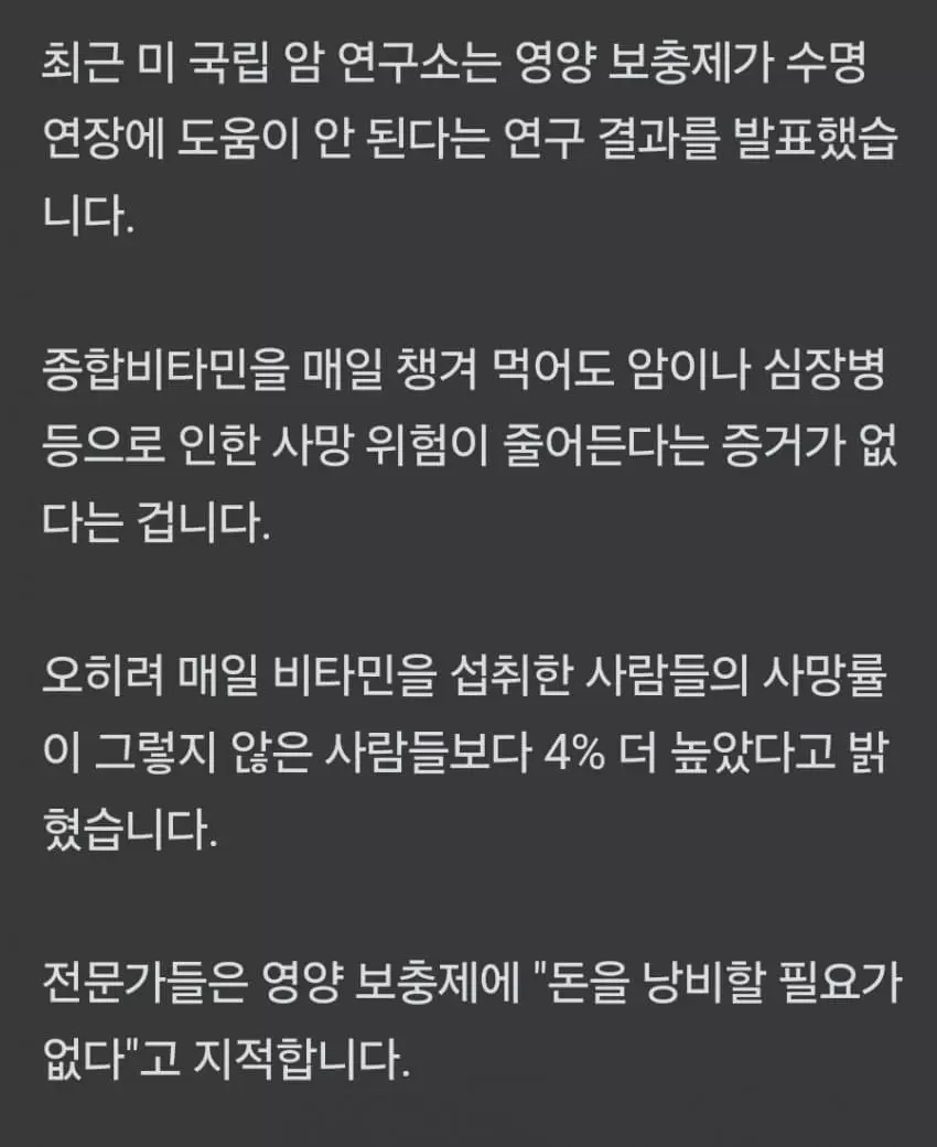 영양제가 수명을 단축시킨다 | 인스티즈
