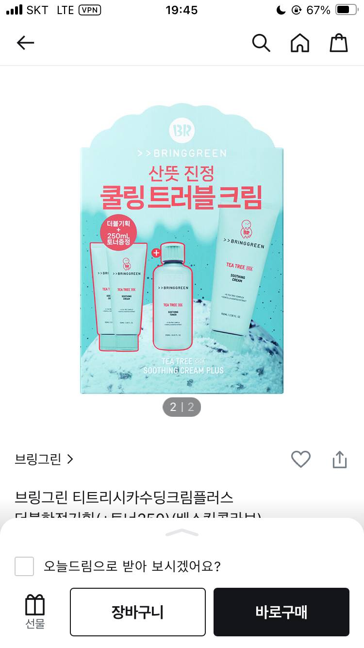 브링그린 티트리 시카 제품 판매합니다 | 인스티즈