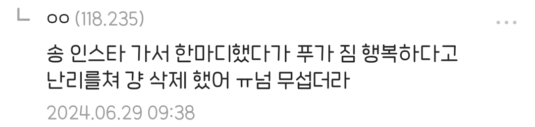 [마플] 오늘 비와서 정병력 맥스 찍은 푸바오 팬 사칭하는 사육사 악플러들 | 인스티즈