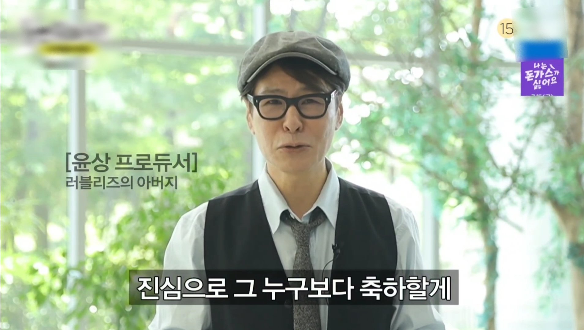 [잡담] 러블리즈 아버지 윤상 짤 어디까지 늘어나는거예요? | 인스티즈
