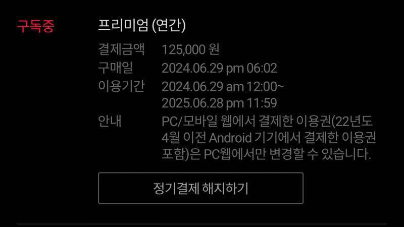 티빙 연간 이용권 2분 구해용 | 인스티즈