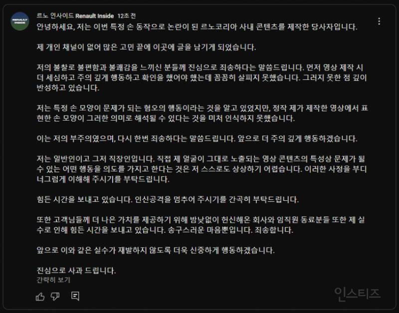 현재 난리난 르노자동차 페미 손가락 사건 | 인스티즈