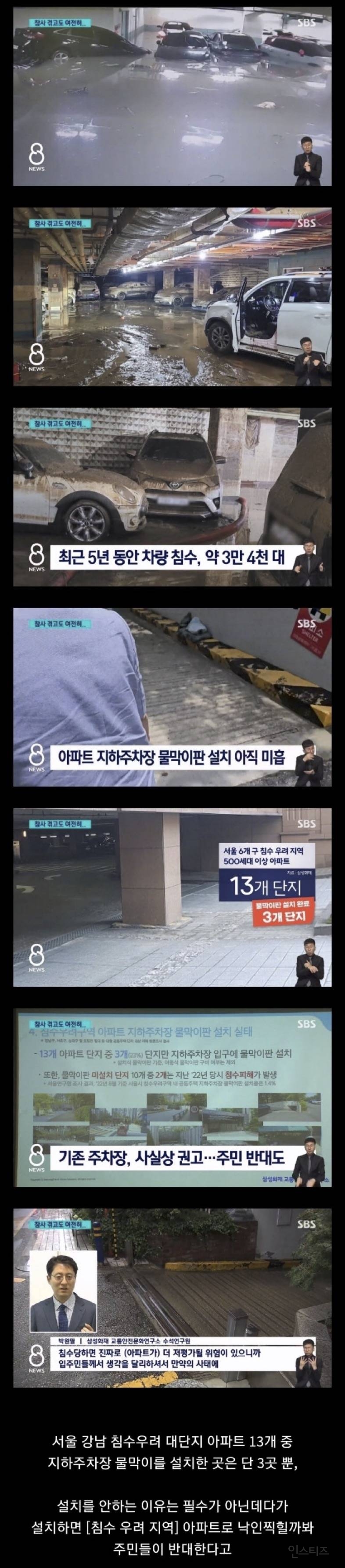 강남 아파트들이 지하주차장 물막이 판을 설치 안하는 이유.jpg | 인스티즈