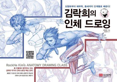 [잡담] 인체공부 시작하려는데 입문으로 이 책 어때? | 인스티즈