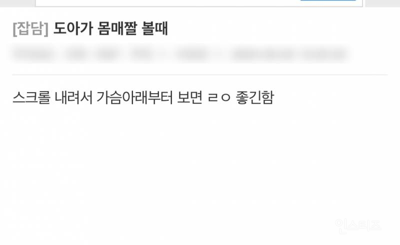 y존 심하게 집착하는 ㄹㅅㅌㅇㅋ 유저들 (적나라함 주의‼️) | 인스티즈