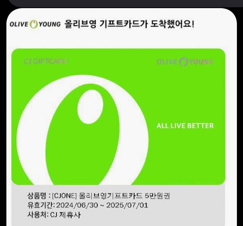 올영 5만원권 2 장 있음 | 인스티즈