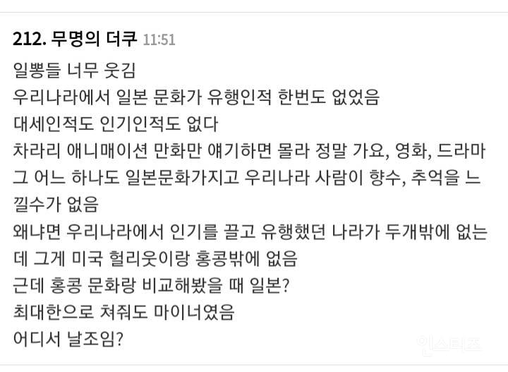 일본 문화는 한국에서 단 한번도 주류였던적이 없다는 덕후 언냐 | 인스티즈